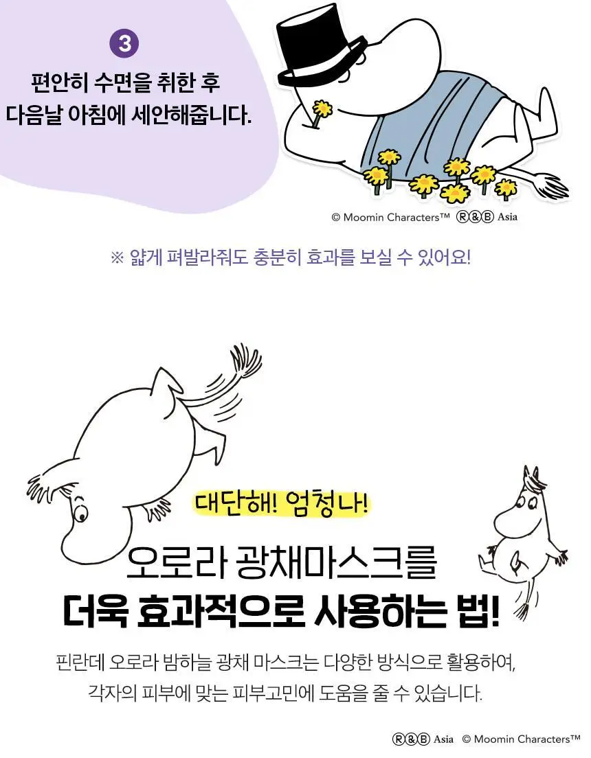 [단독/미백톤업]토르홉 핀란데 오로라 밤하늘 광채 슬리핑마스크 60g 기획 (+무민 헤어고정시트 2개 증정) 상세페이지 27